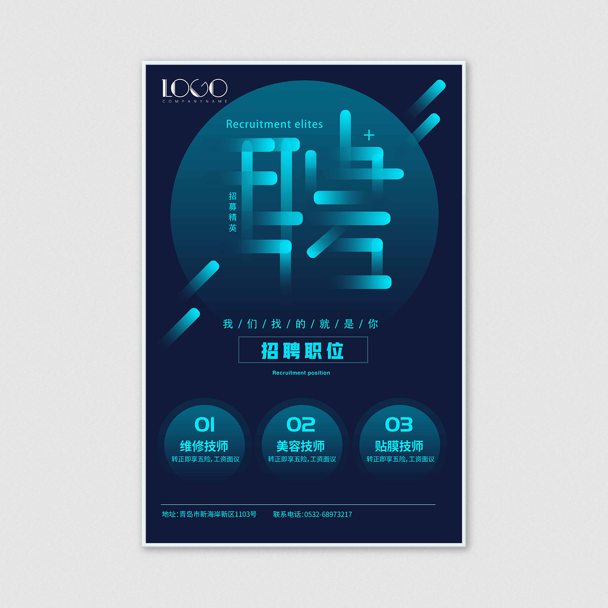 蓝色渐变科技感招聘海报模板fe0006 - 鹰之艺(青岛)创意设计有限公司